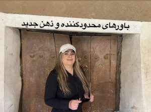 باورهای محدودکننده چیست 